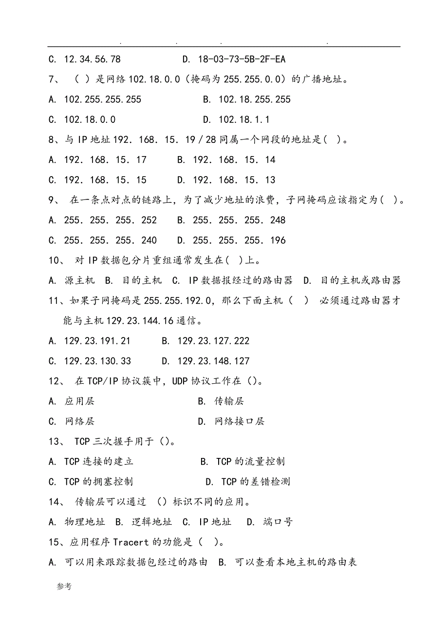 2015广州大学计算机网络试卷_A卷与答案_第2页