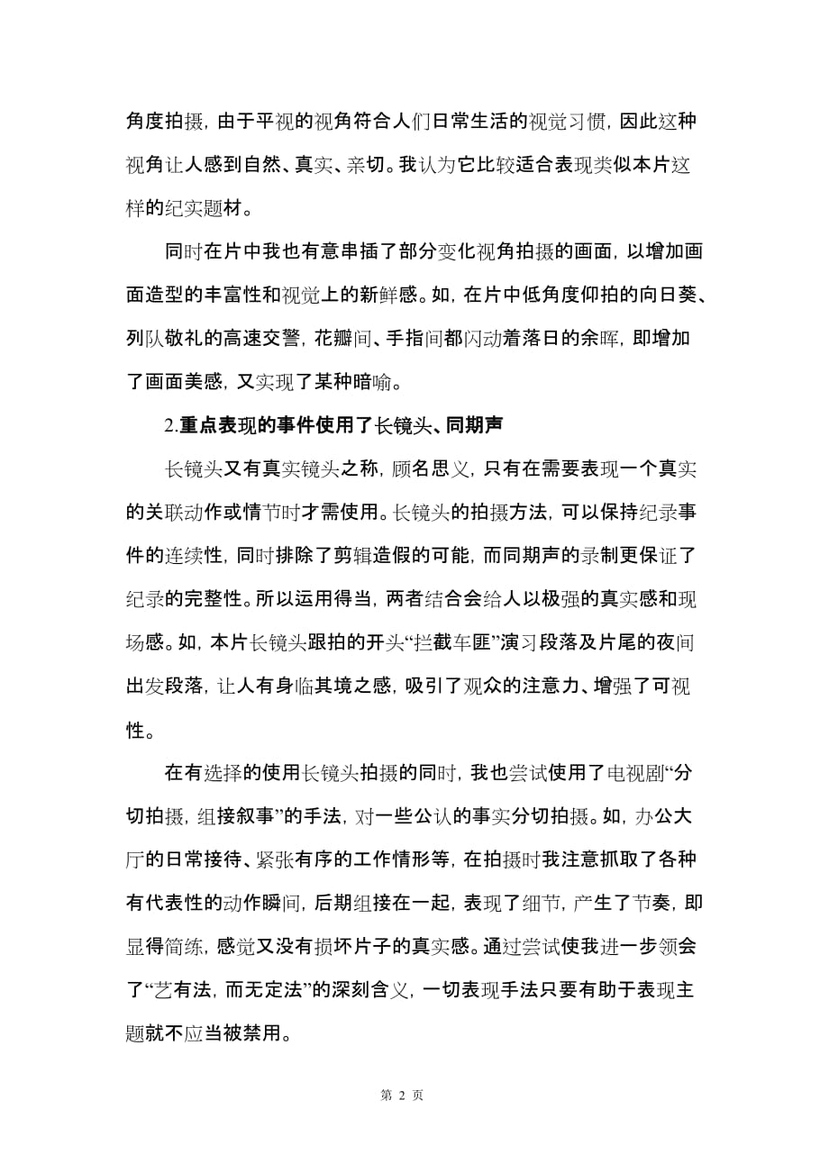 摄像论文阐述主题风格景别构图运动光线节奏色彩剪辑资料_第2页