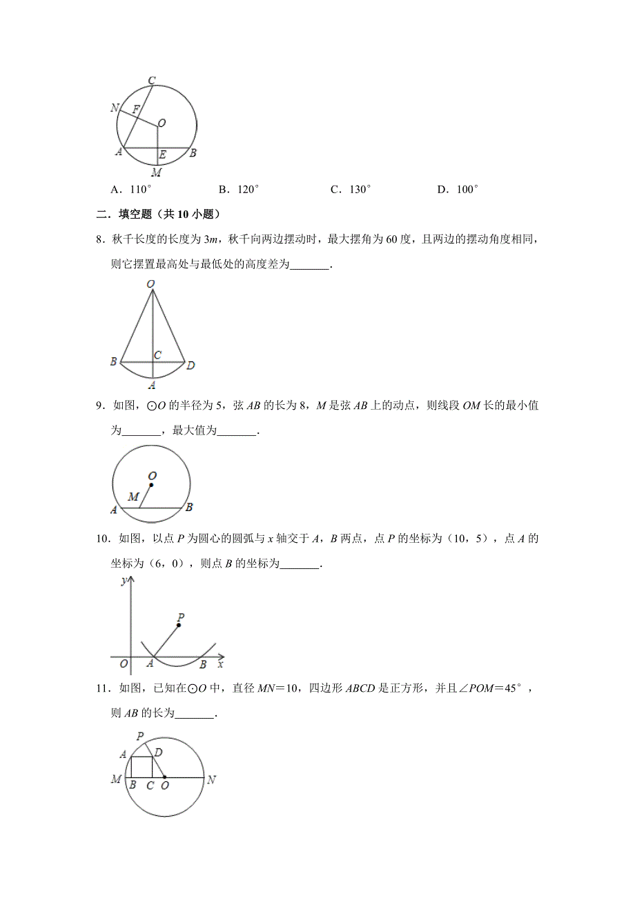 浙教版九年级数学上册第3章：3.3垂径定理同步练习题（含答案）_第2页