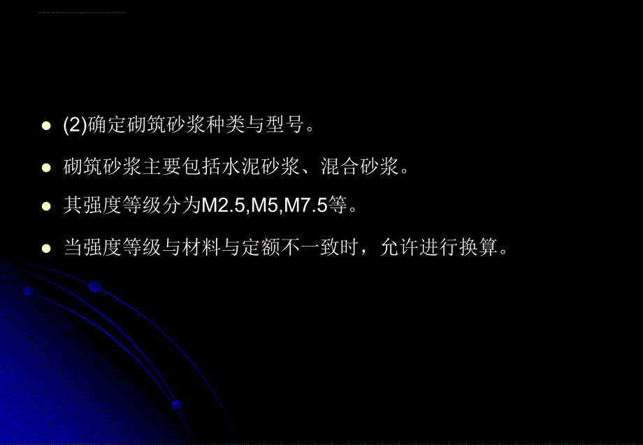 定额预算课件6砌体工程量计算.ppt_第4页