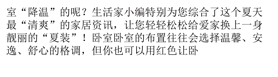 热情而绚烂的红色家居打造时需注意的四大重点资料_第2页