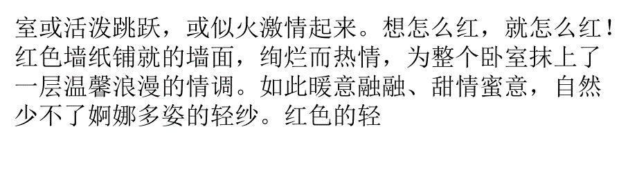 热情而绚烂的红色家居打造时需注意的四大重点资料_第3页