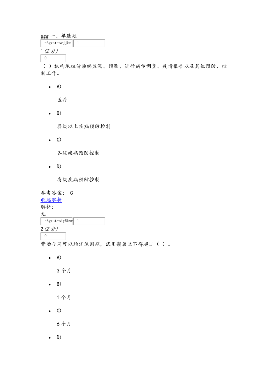 公共安全法律法规试题库完整_第1页