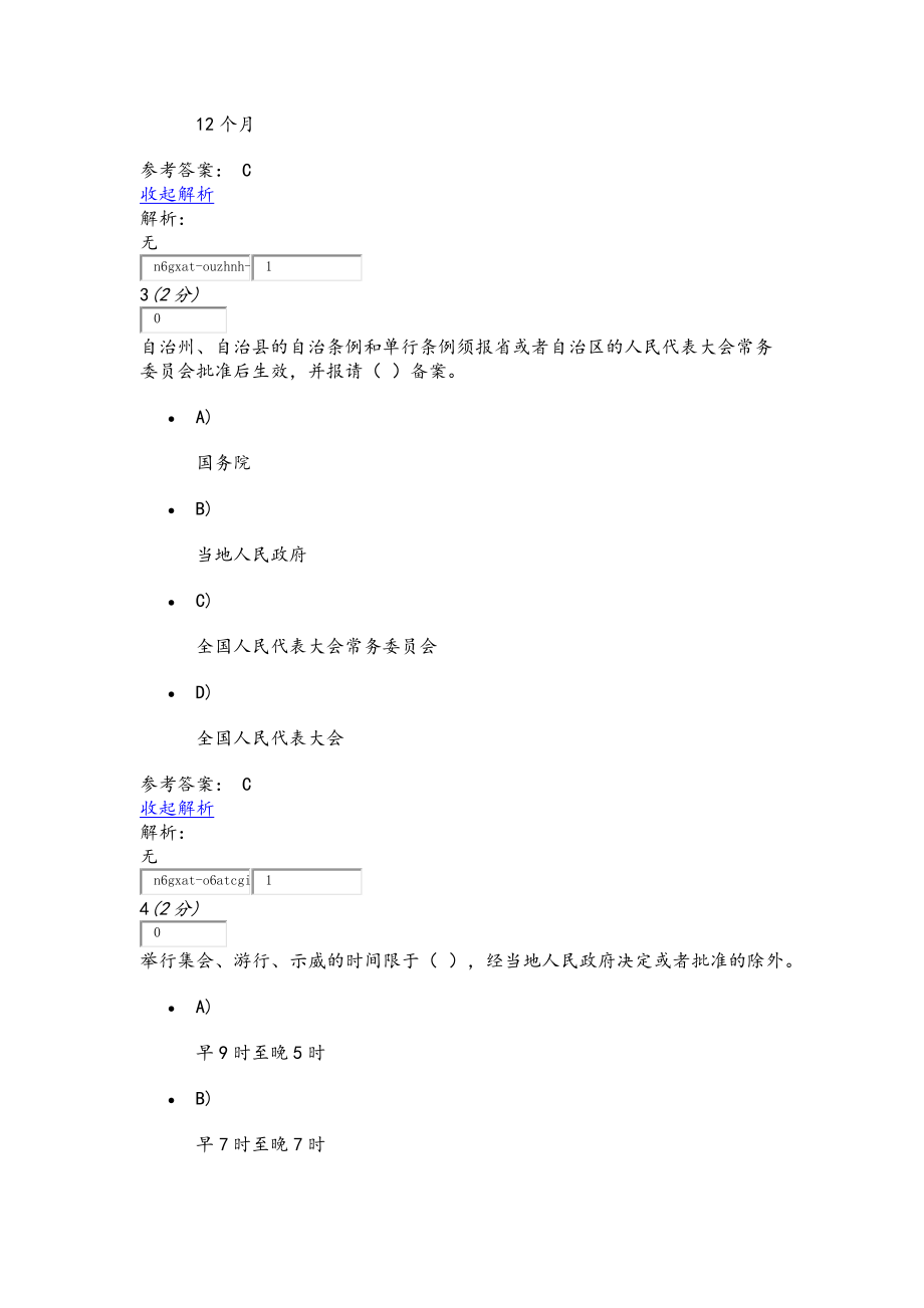 公共安全法律法规试题库完整_第2页