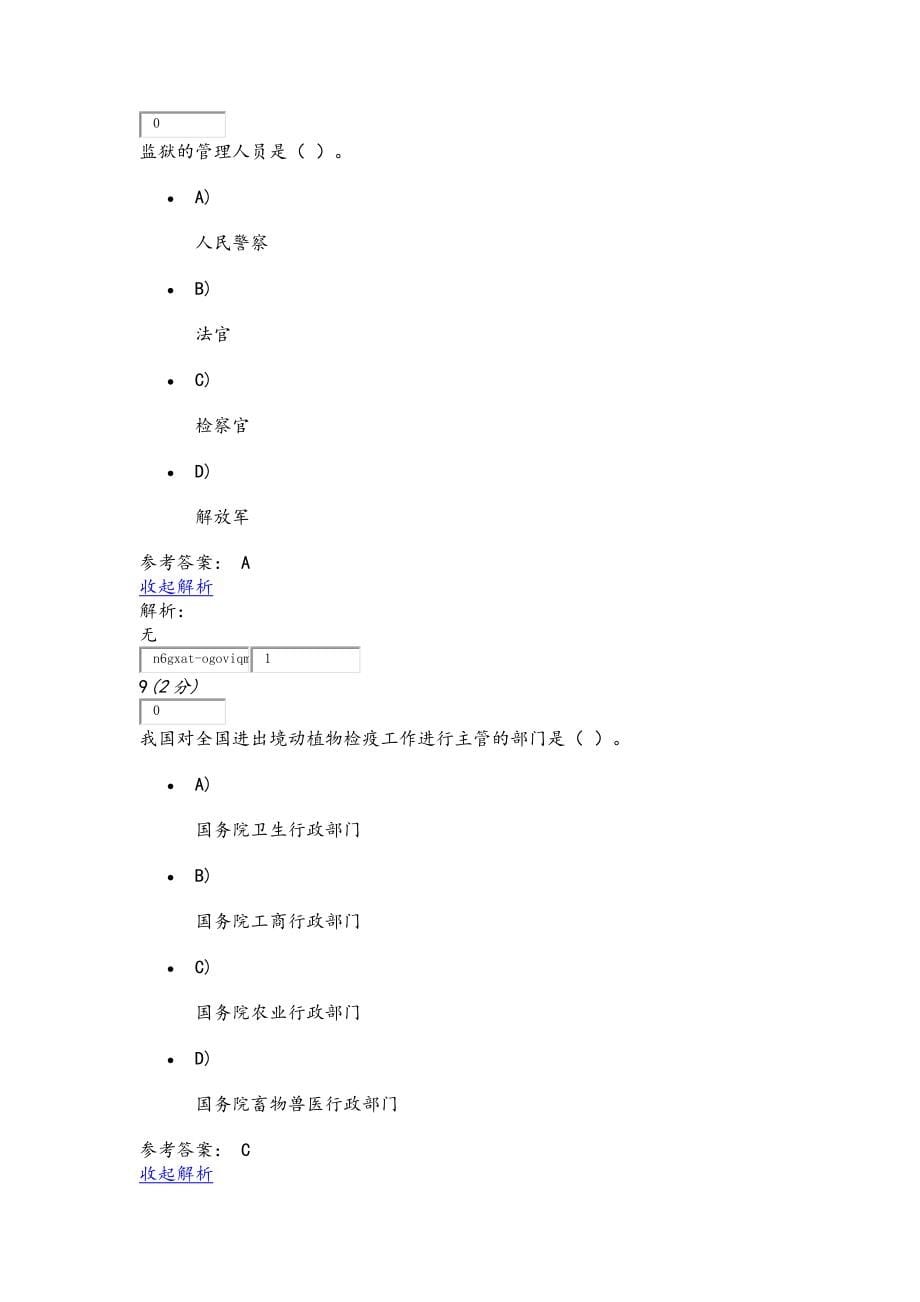 公共安全法律法规试题库完整_第5页