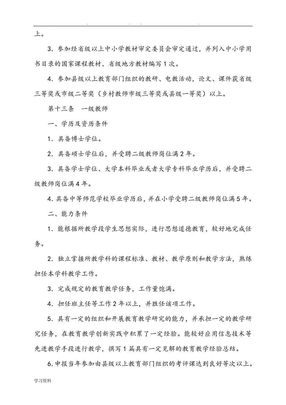 安徽省高级教师评选标准[详]_第5页