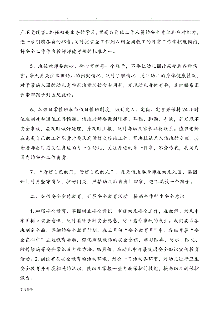 (三年)幼儿园.年度安全工作计划总结_第2页