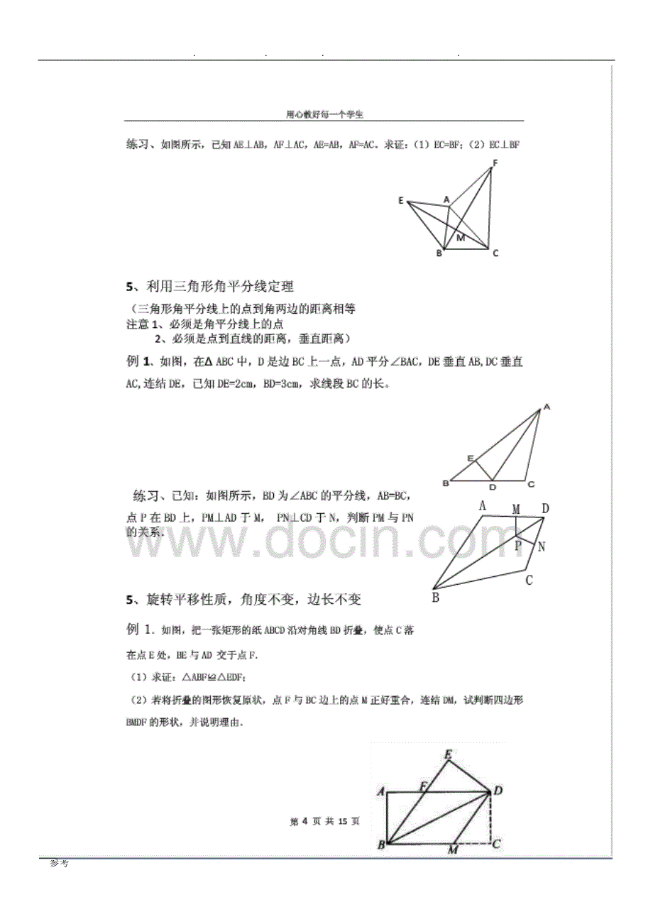 全等三角形难题题型归类与解析_第4页