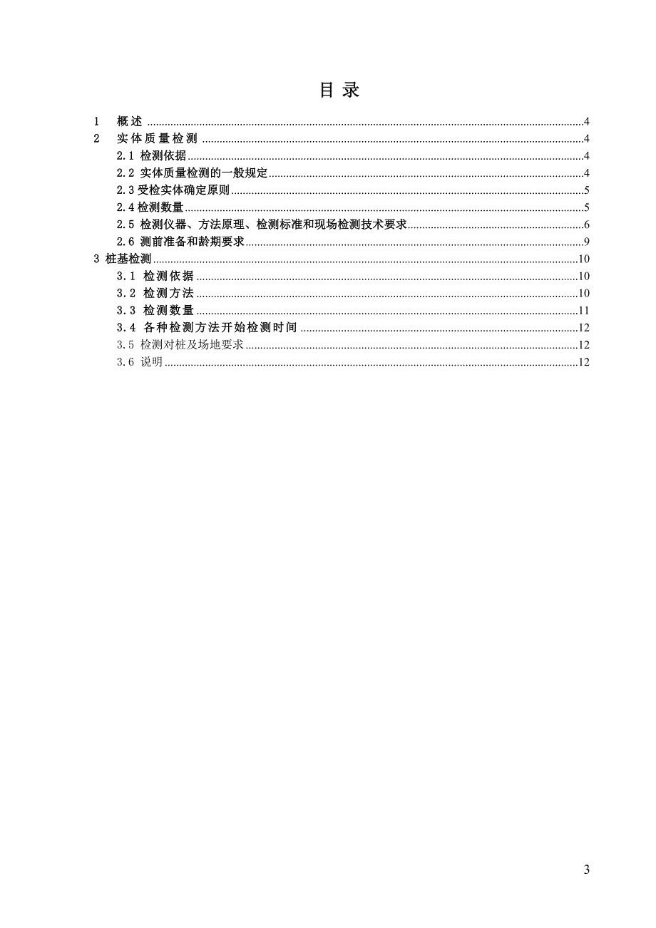 桩实体检测方案汇编_第3页