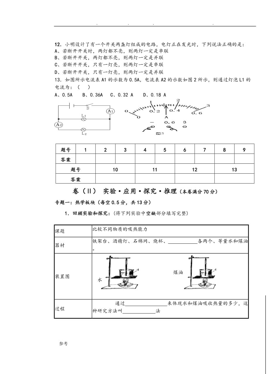 九年级第一次月考物理试题(青岛)_第3页