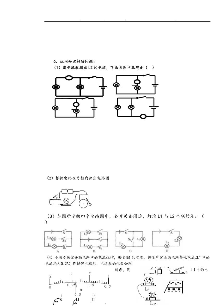 九年级第一次月考物理试题(青岛)_第5页