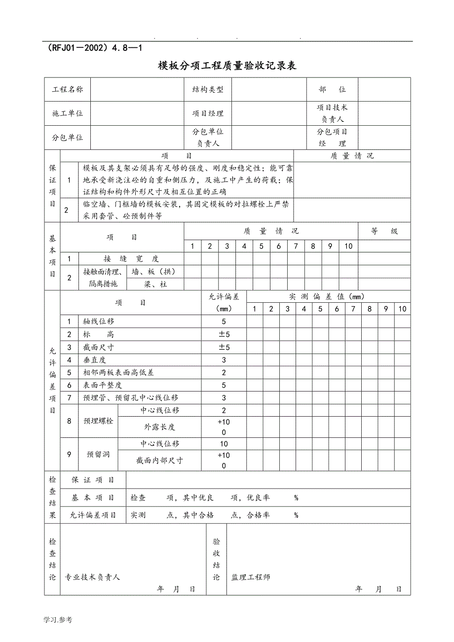 人防工程验收记录表(RFJ01_2002)_第2页