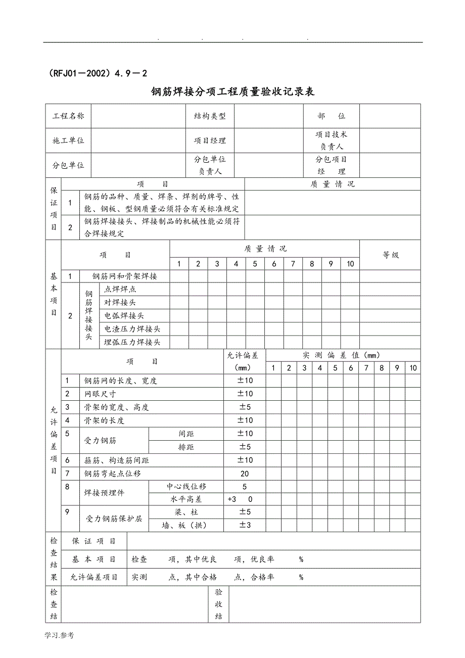 人防工程验收记录表(RFJ01_2002)_第4页