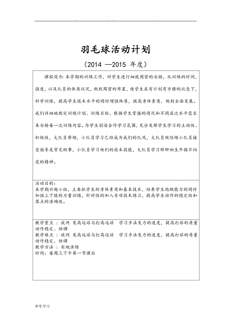 羽毛球兴趣小组活动记录与计划_第2页