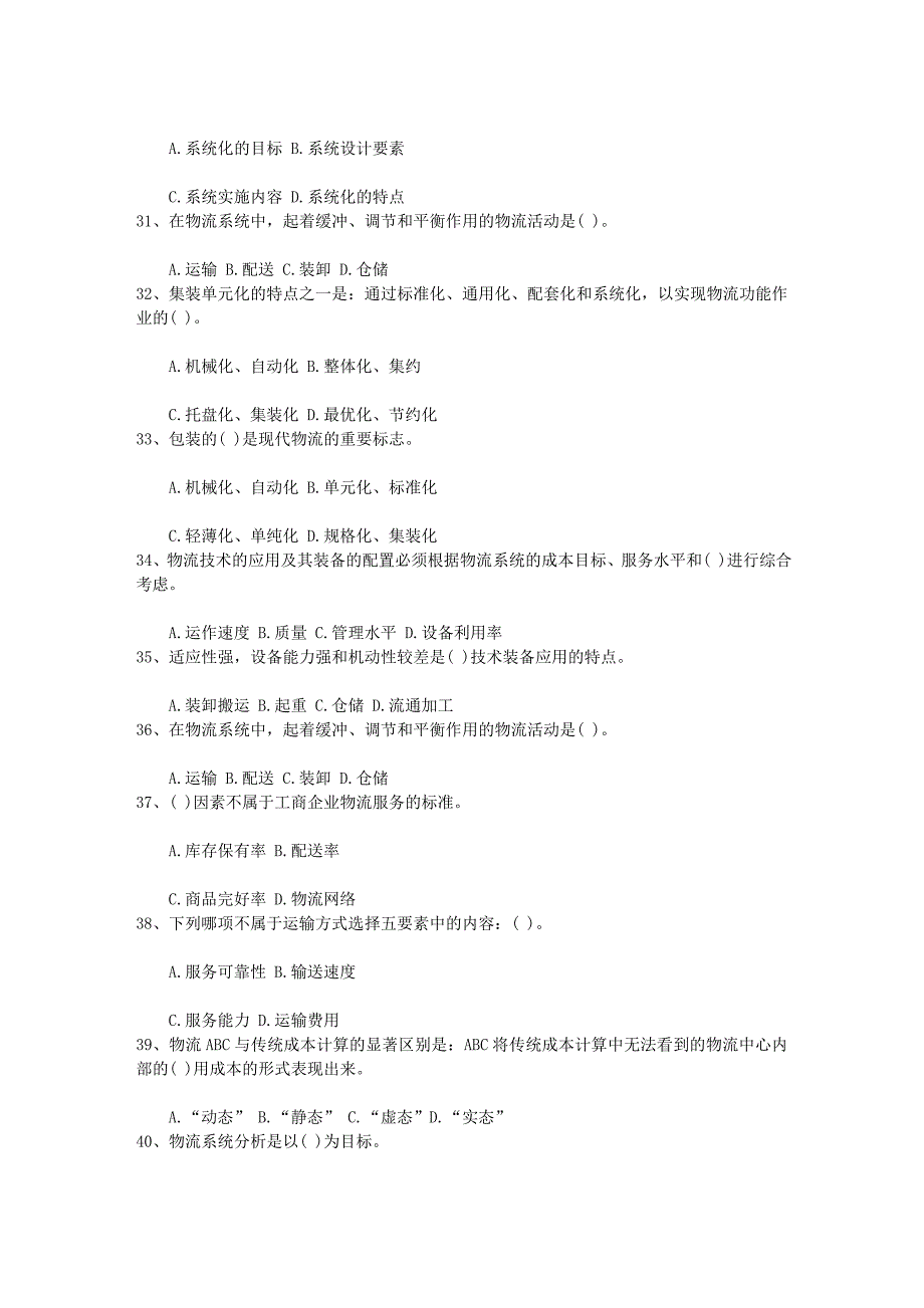 2016年物流员考试专项考试题库_第4页