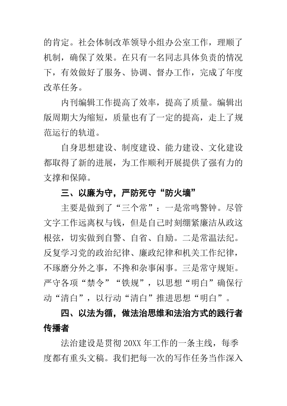 【政法述职】述学述职述廉述法报告（政法委研究室主任）_第3页