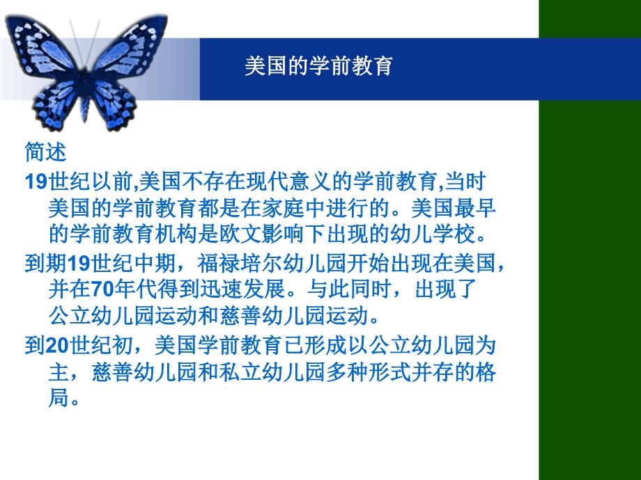 美国的学前教育资料_第2页