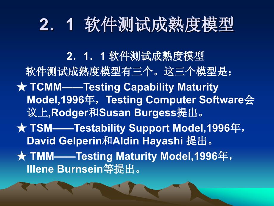 软件测试技术与测试实训教程讲座_第3页