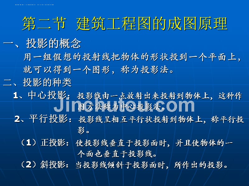 土建施工员建筑识图（一）.ppt_第5页