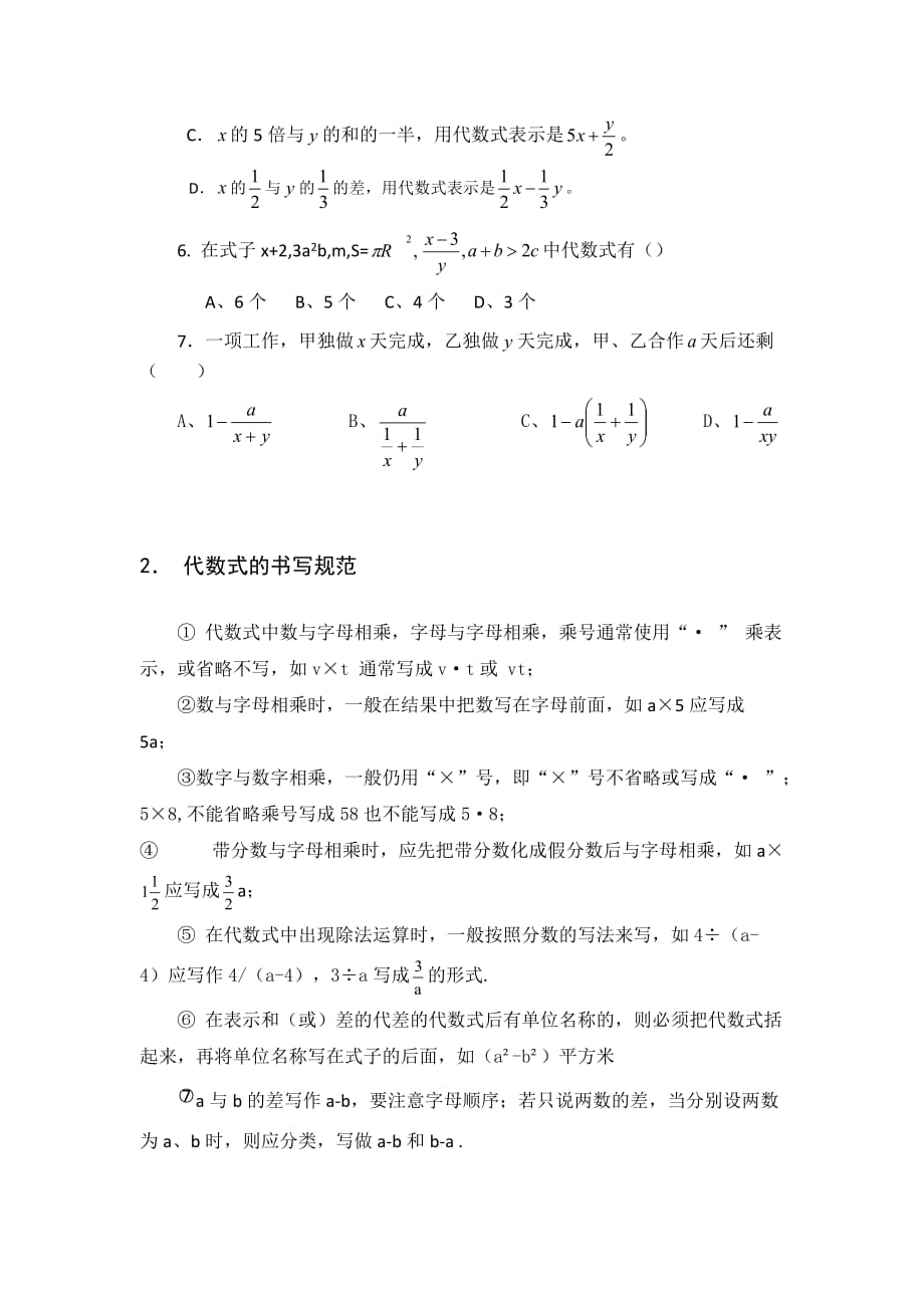 代数式单项式、多项式、整式知识点综合梳理_第2页