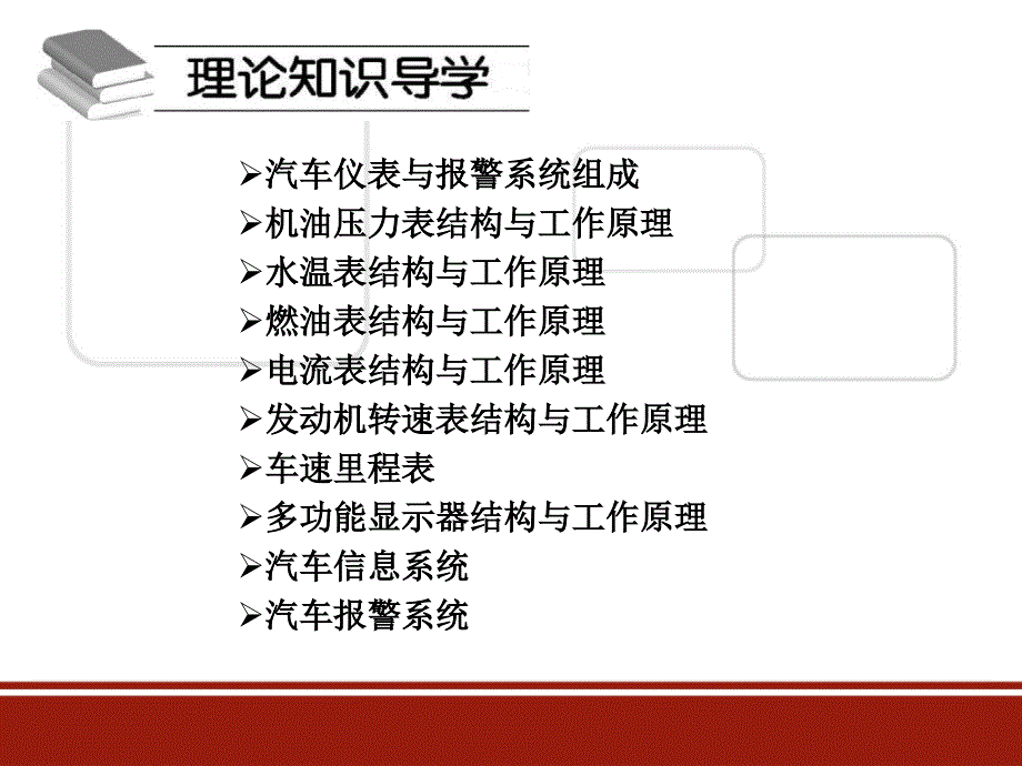 项目六汽车仪表与报警系统_第3页