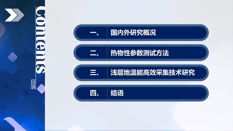 浅层地温能资源参数测试及高效采集、转化技术-郑佳.ppt_第4页