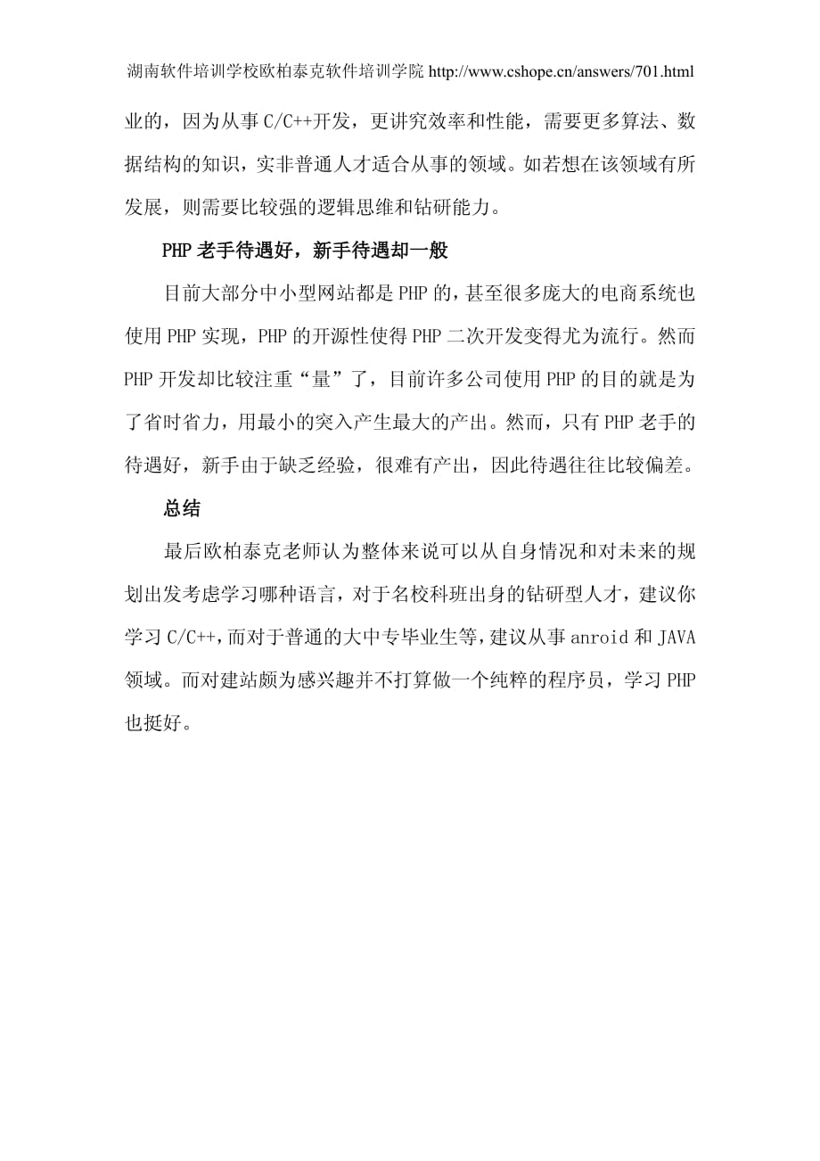 现在学软件开发什么编程语言好_第2页