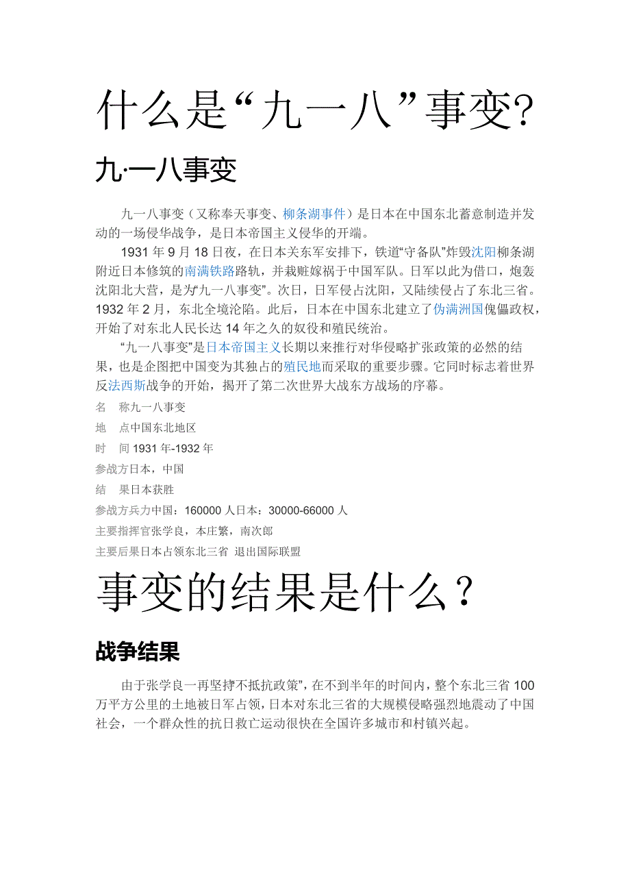 品德与社会——黄河在怒吼资料_第2页