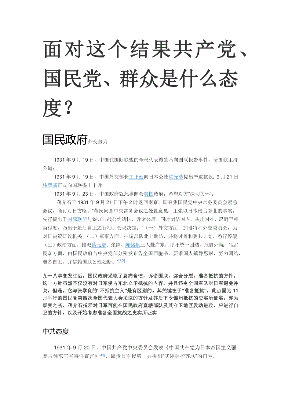 品德与社会——黄河在怒吼资料_第3页