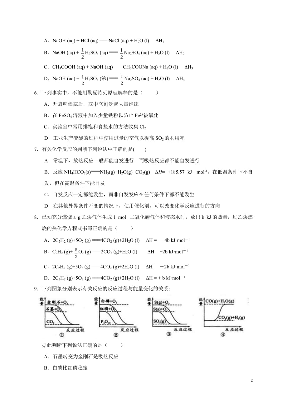 精校word版答案全---2019届甘肃省高二上学期期中考试化学（理）_第2页