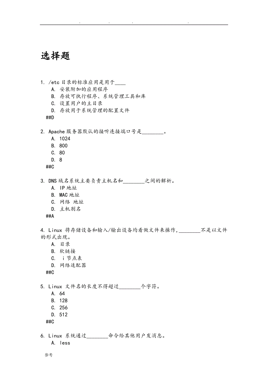 《Linux编程基础》复习试题v2_第1页