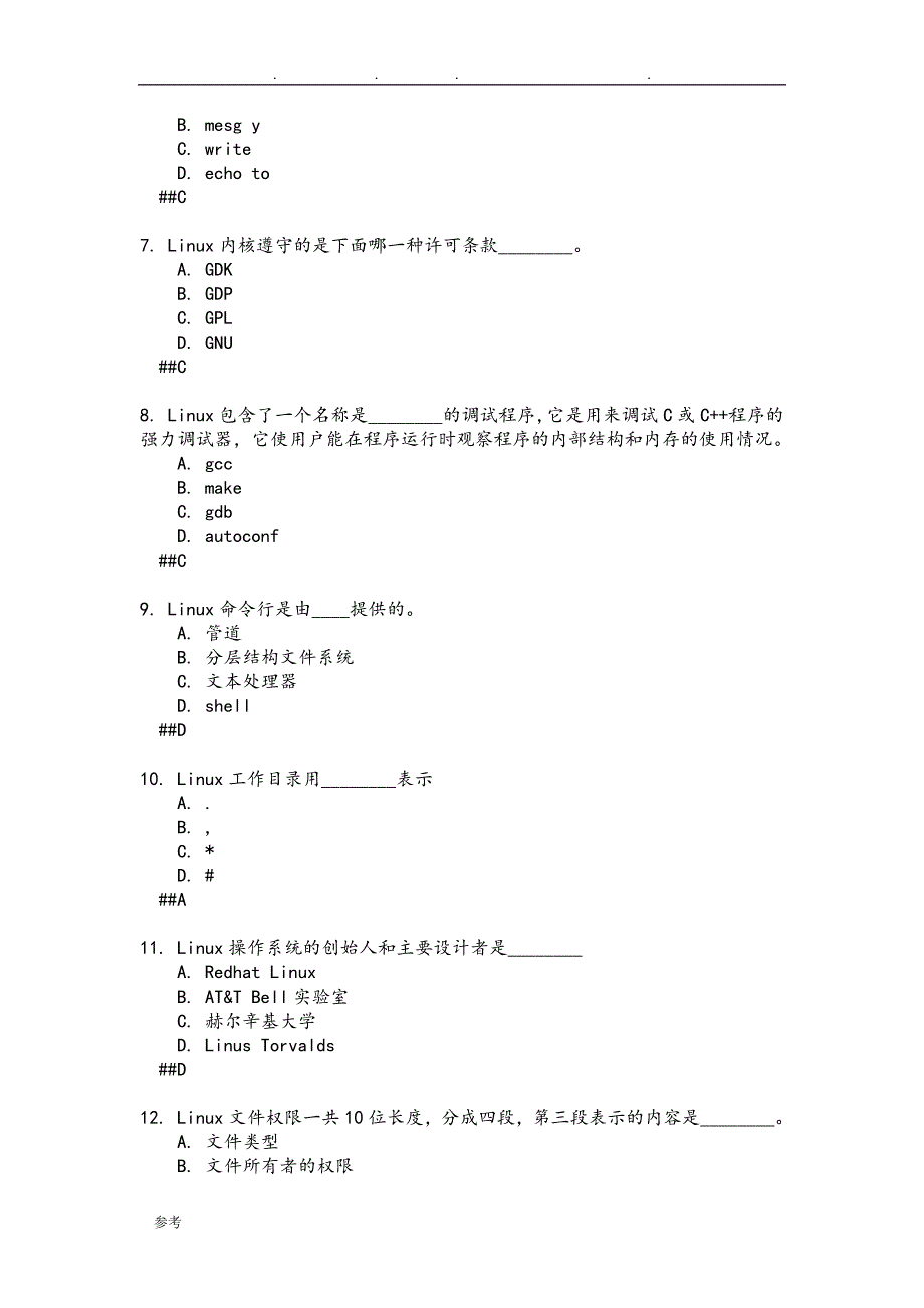 《Linux编程基础》复习试题v2_第2页