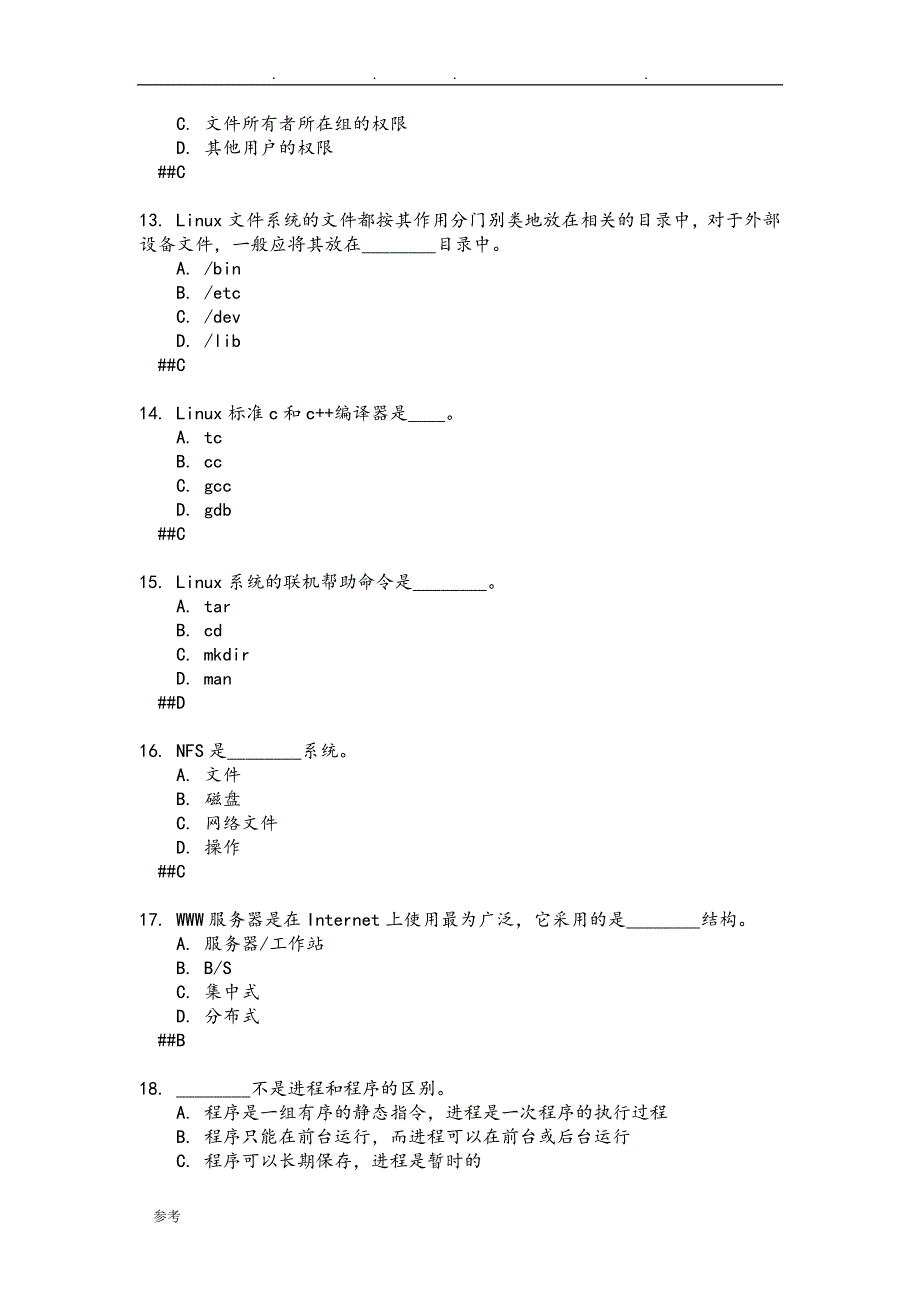 《Linux编程基础》复习试题v2_第3页