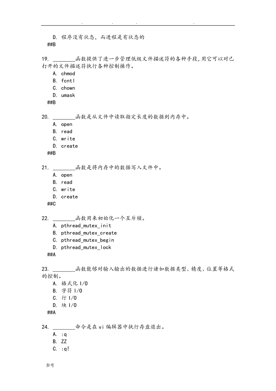 《Linux编程基础》复习试题v2_第4页