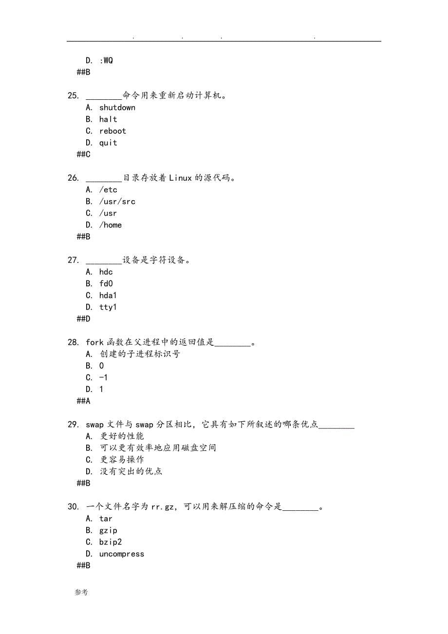 《Linux编程基础》复习试题v2_第5页