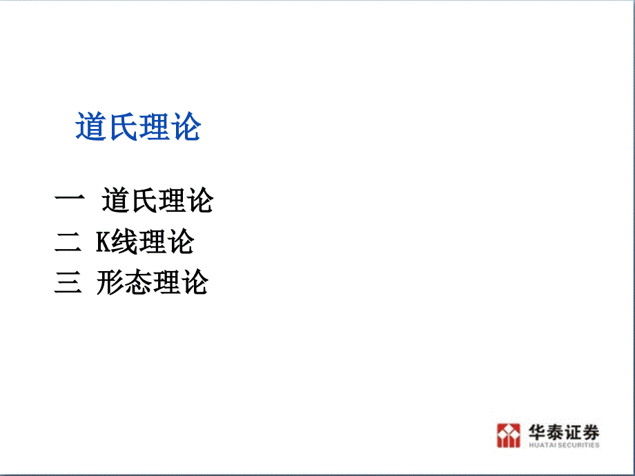 道氏理论k线理论形态理论_第2页