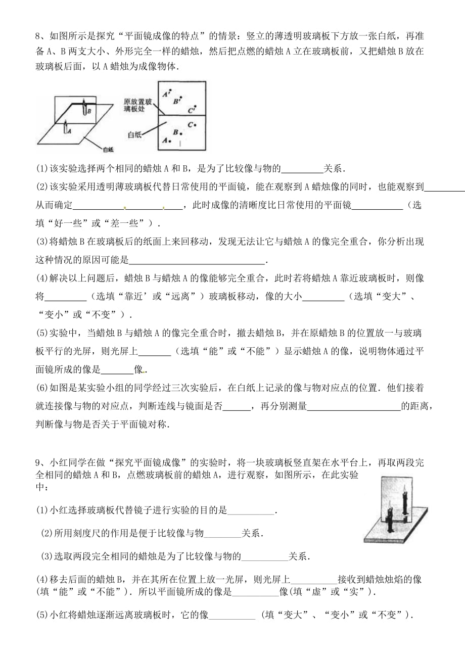 初中物理光现象实验4光现象——实验专题练习_第4页