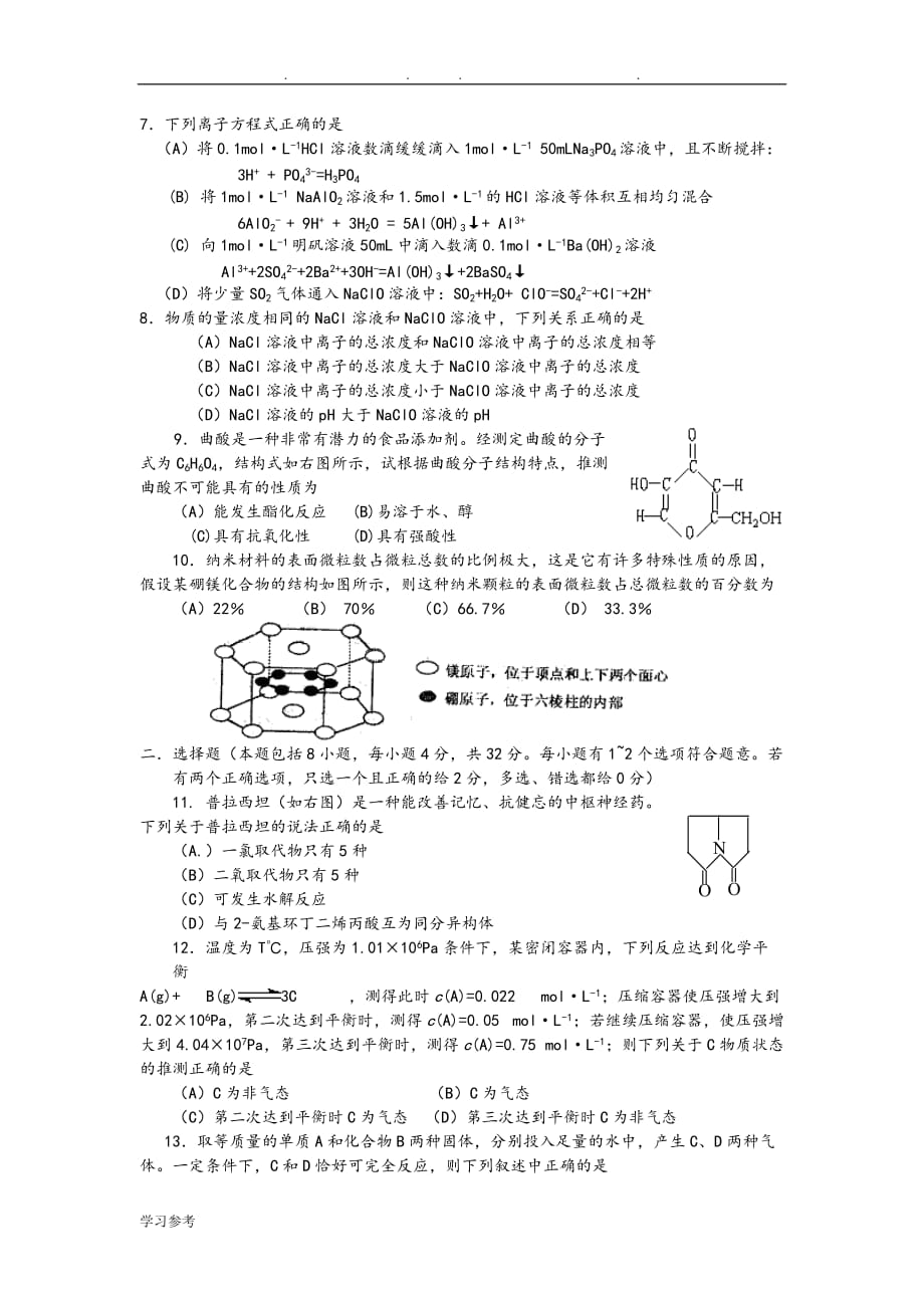 2015年浙江高中化学竞赛试题_第2页