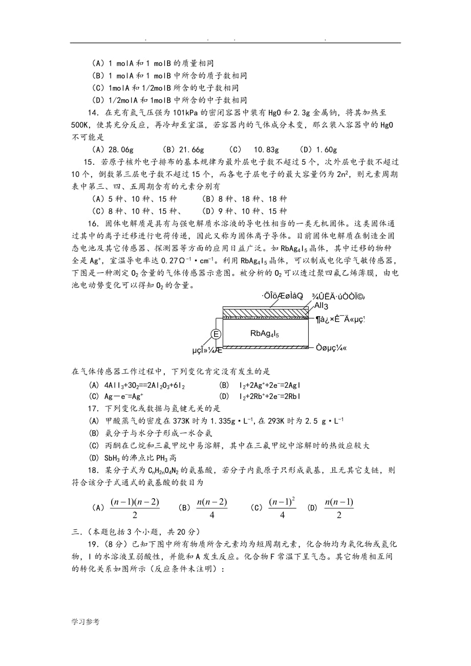 2015年浙江高中化学竞赛试题_第3页