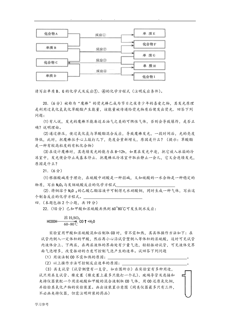 2015年浙江高中化学竞赛试题_第4页