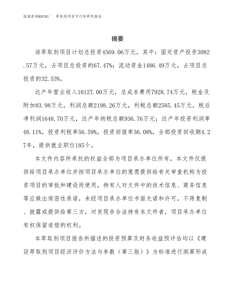 萃取剂项目可行性研究报告参考大纲目录及重点难点分析_第2页