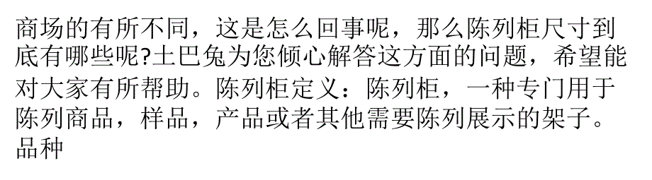 对于陈列柜尺寸让你一次弄明白汇编_第2页