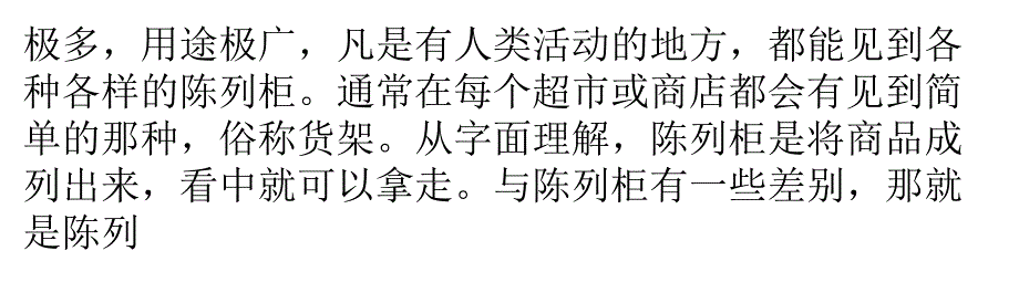 对于陈列柜尺寸让你一次弄明白汇编_第3页