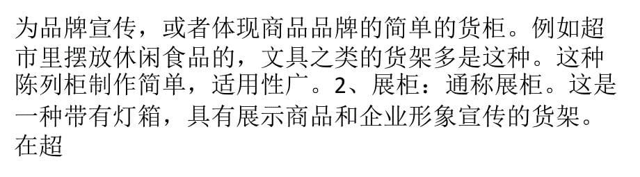 对于陈列柜尺寸让你一次弄明白汇编_第5页