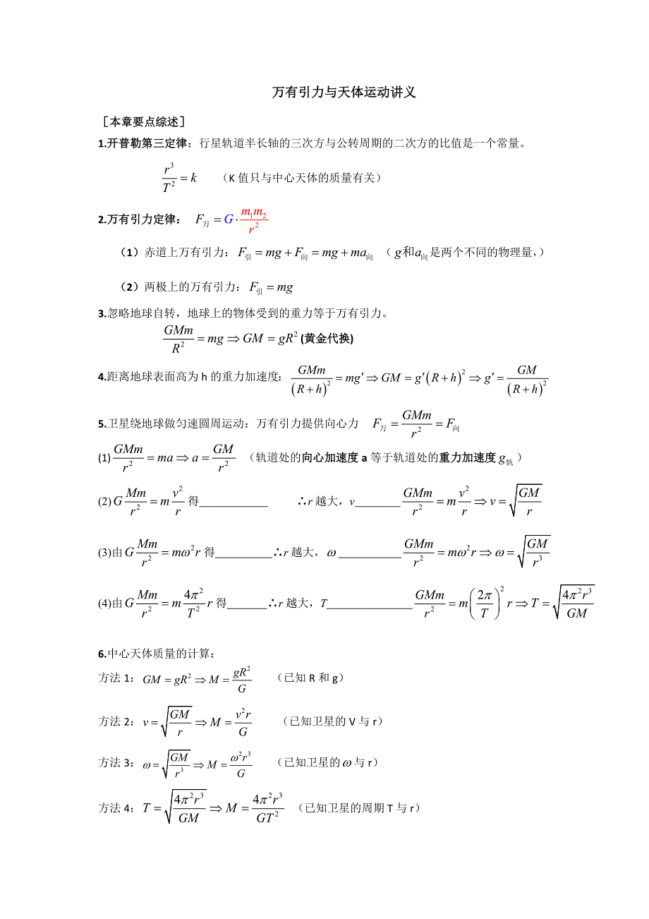 万有引力与天体运动--讲义_第1页