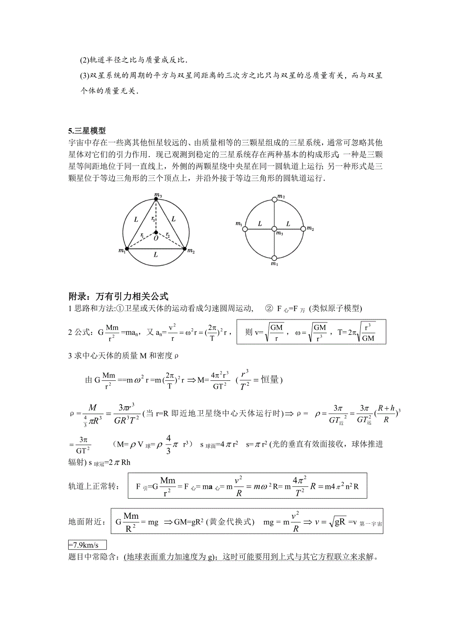 万有引力与天体运动--讲义_第4页