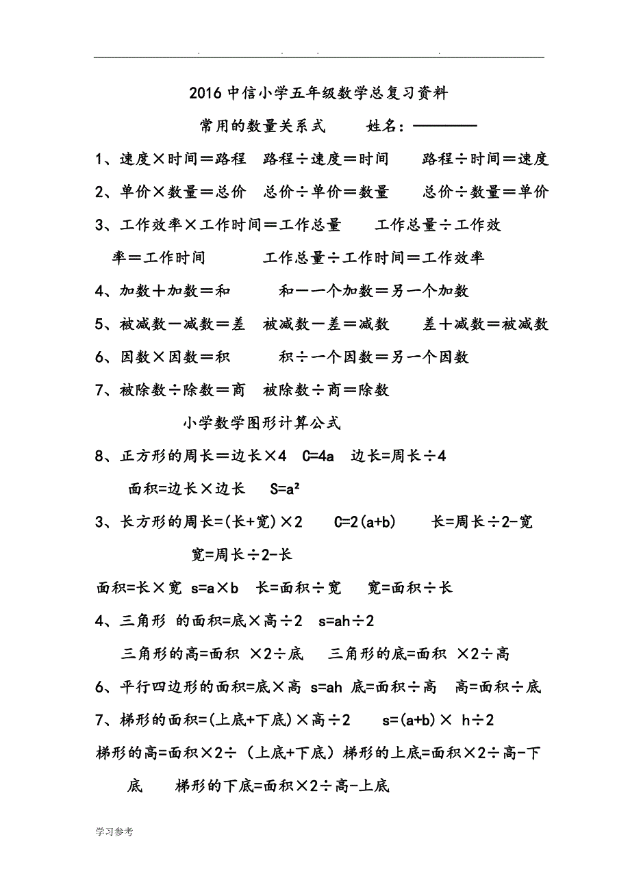 人版小学六年级数学公式大全_第1页