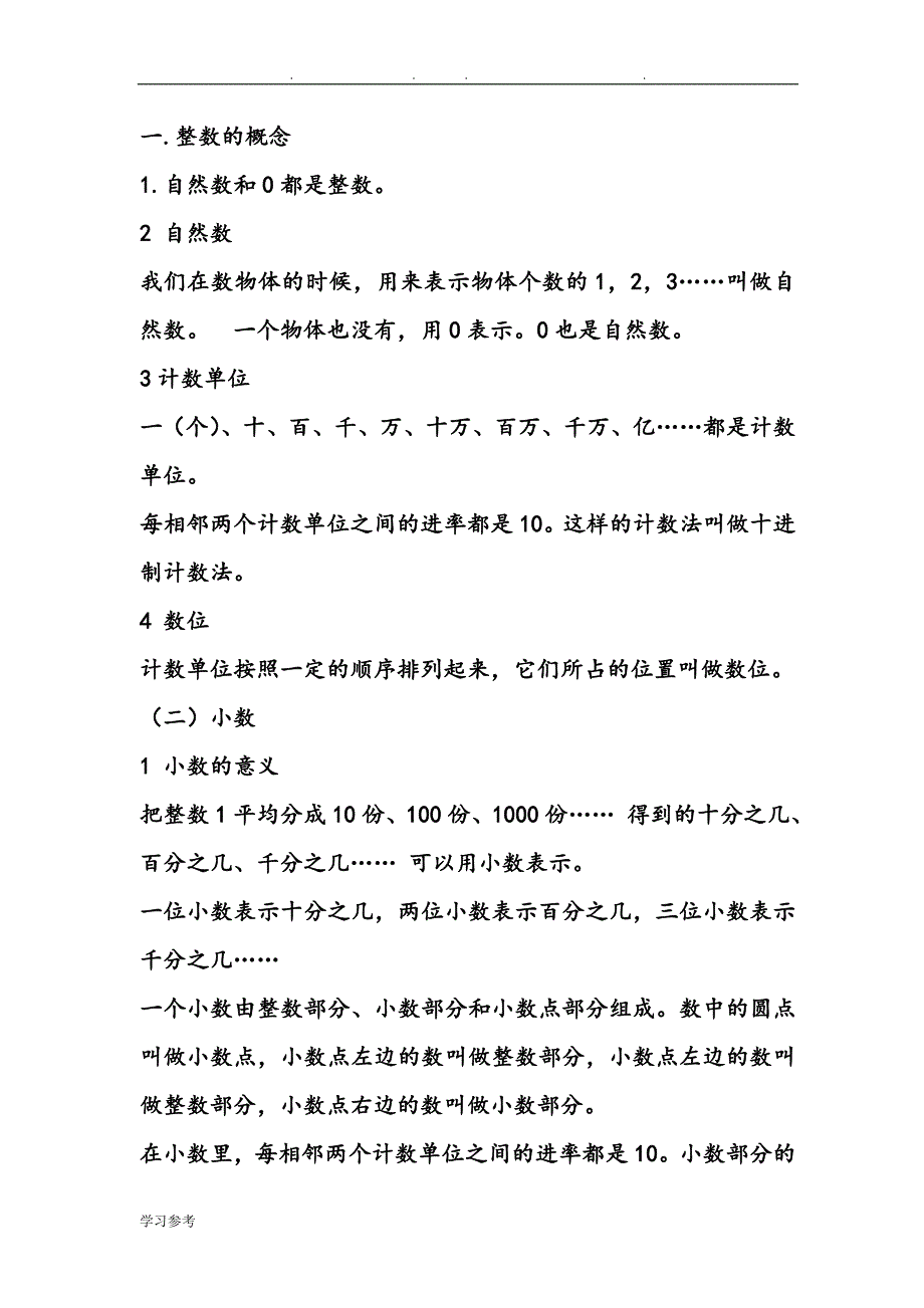 人版小学六年级数学公式大全_第3页