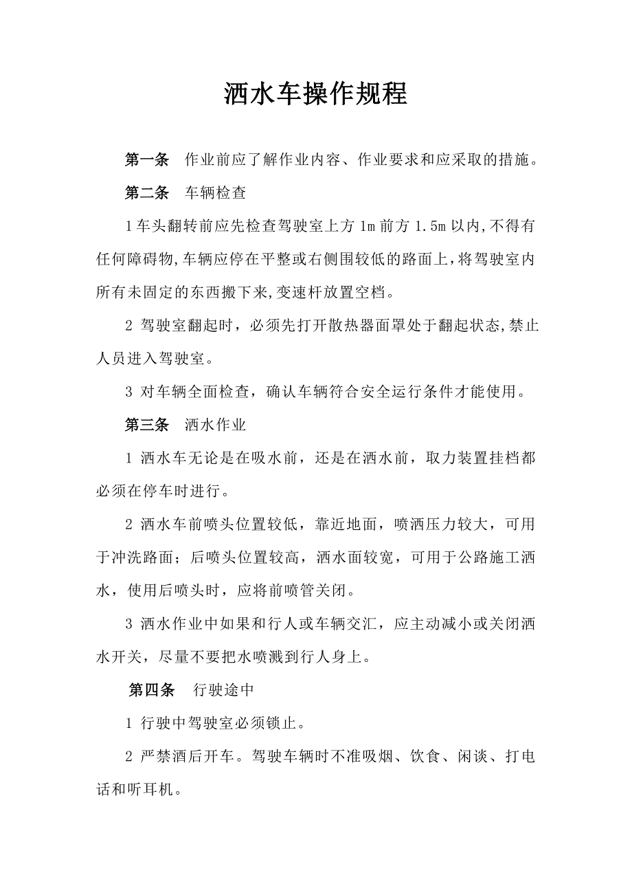 园林绿化企业安全技术操作规程汇编_第4页