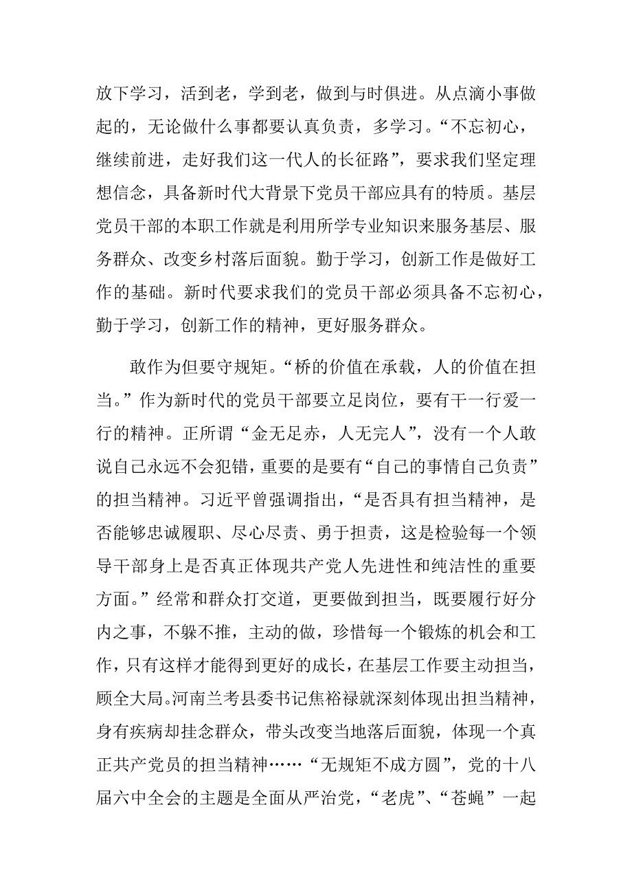 庆祝建党99周年争做合格党员心得体会 (29)_第2页